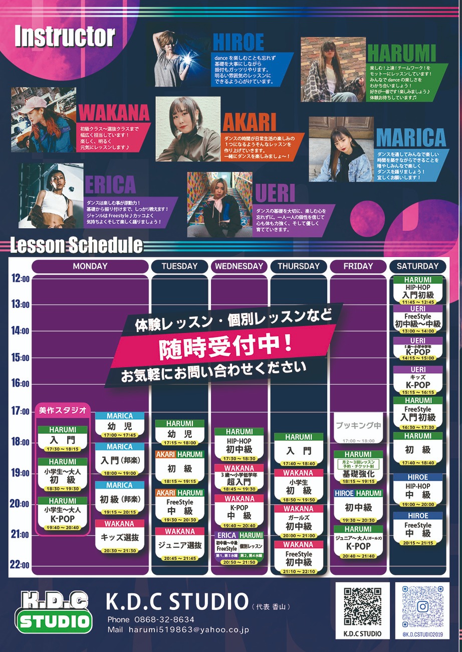 ダンスレッスンスケジュール
